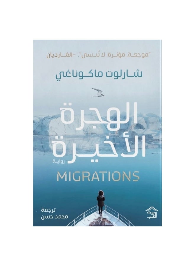 Recent Migration